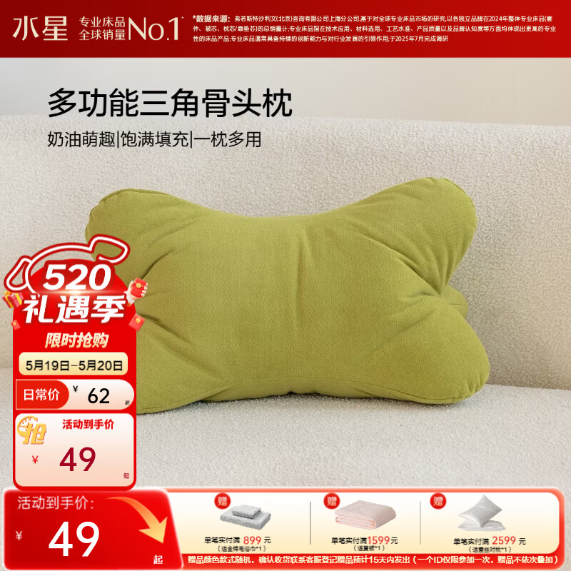 水星家纺靠枕 简约风靠垫多功能倚靠枕一枕多用办公室靠枕 星月三角骨头枕(草绿色) 27cm*80cm