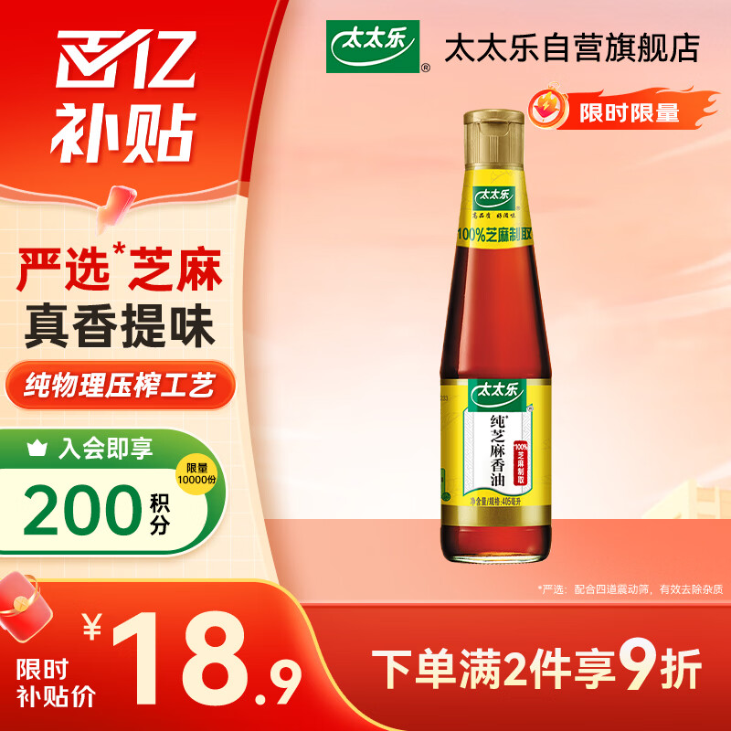 太太乐芝麻香油 物理压榨纯芝麻香油 405ml 凉拌蘸料火锅油碟