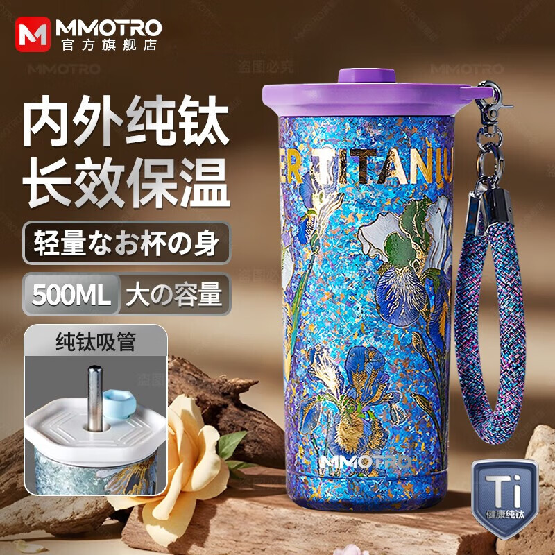 MMOTRO日本商标纯钛保温杯高颜值咖啡杯女生礼盒钛杯生日礼物送女朋友 晶钻蓝 500ml 内外纯钛+纯钛吸管【精美礼盒+精美礼袋】