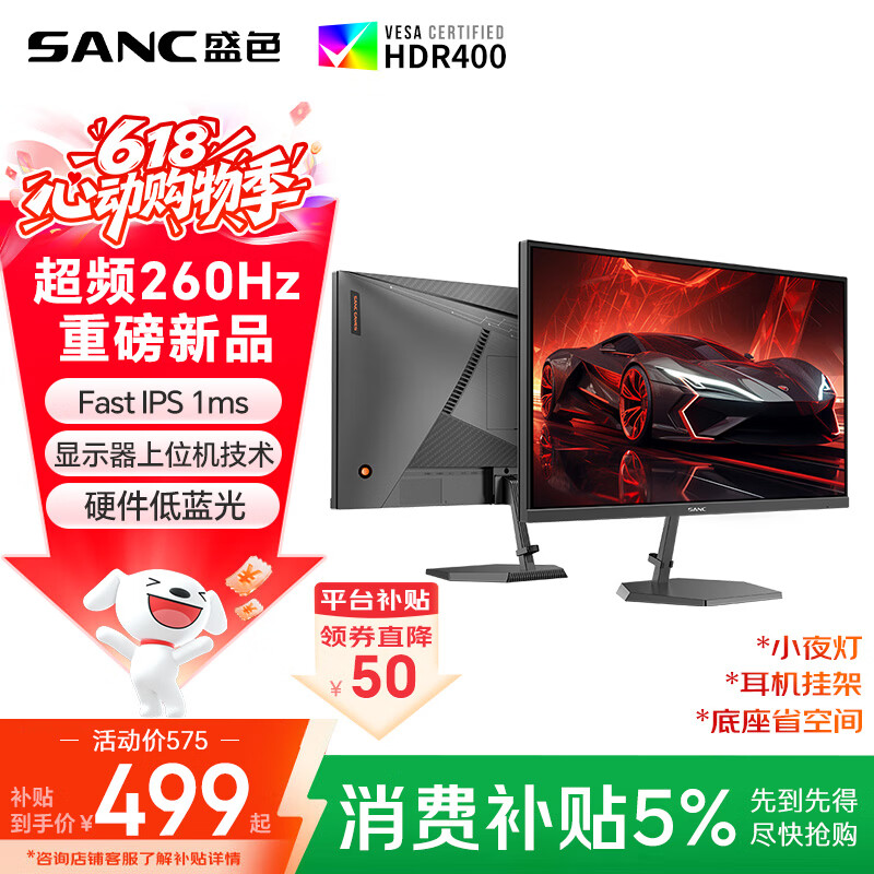 SANC盛色24.5英寸260Hz硬件低蓝光 Fast IPS 电竞显示器 耳机挂架小夜灯 HDR400认证电脑屏幕N50Pro6