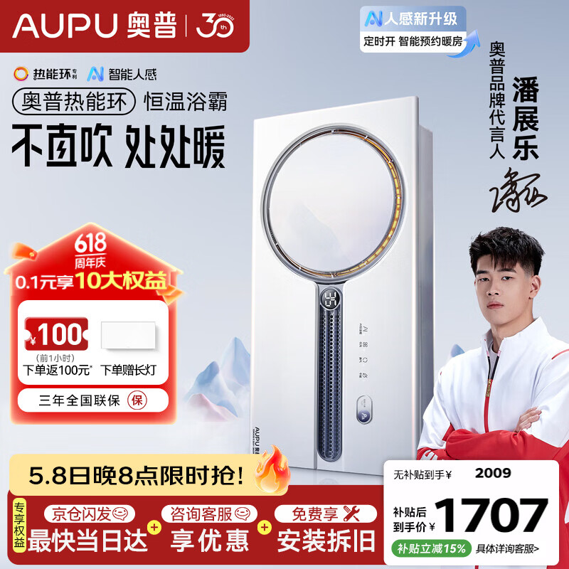 奥普热能环人感浴霸Q360风暖照明排气一体智控集成吊顶风暖卫生间