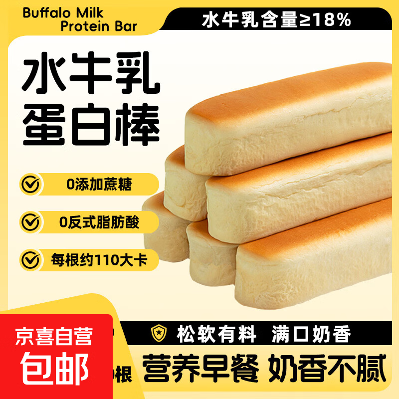 【店铺爆款】熊治水牛乳蛋白棒330g/10根夹心手撕面包营养早餐 水牛乳蛋白棒1箱/330g