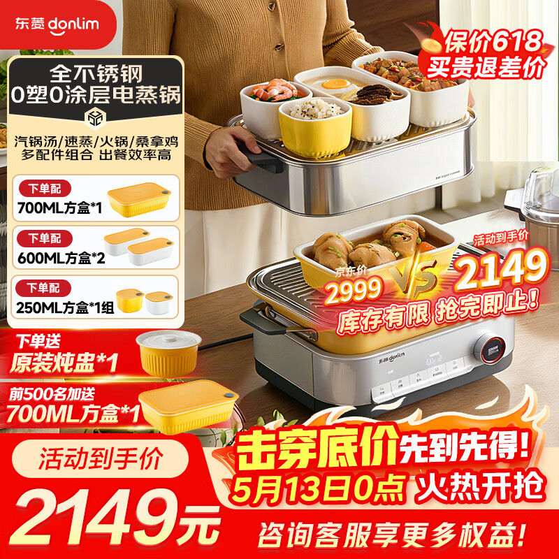 东菱（Donlim）电蒸锅全不锈钢家用蒸炖煮一体多功能锅电火锅20L大容量定时蒸汽锅电炖锅菱菱七DL-1007全家福套装