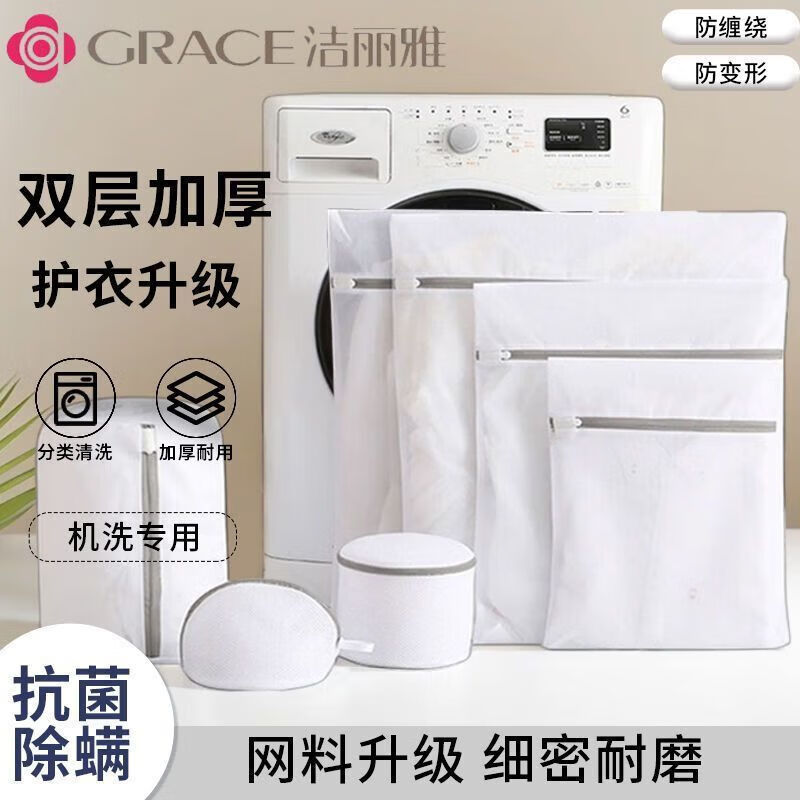 洁丽雅(Grace)洗衣网袋洗护袋防变形洗衣机专用加厚家用护衣袋洗衣袋 超值六件套【特大大中小号+文胸袋圆柱袋】