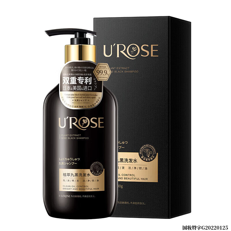UROSE海文赫黑金罐洗发膏舒缓无硅油控油蓬松柔顺亮泽留香洗发水防脱 两瓶装 改善装 【官方旗舰 京质保障】