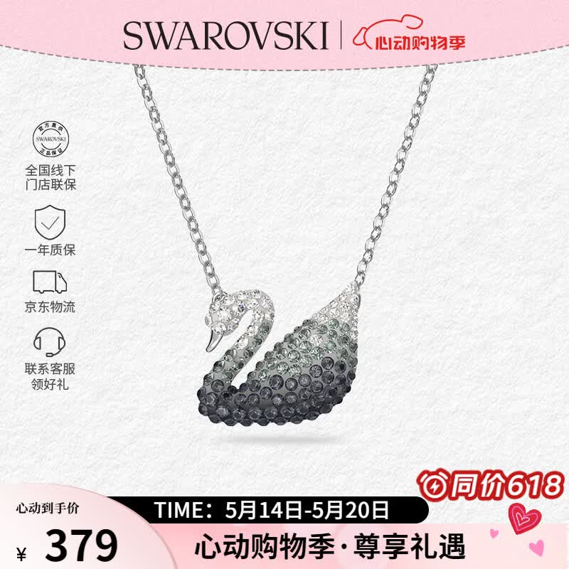 施华洛世奇(SWAROVSKI)【品牌直供】渐变天鹅项链女 女士项链送女友礼物 5614103