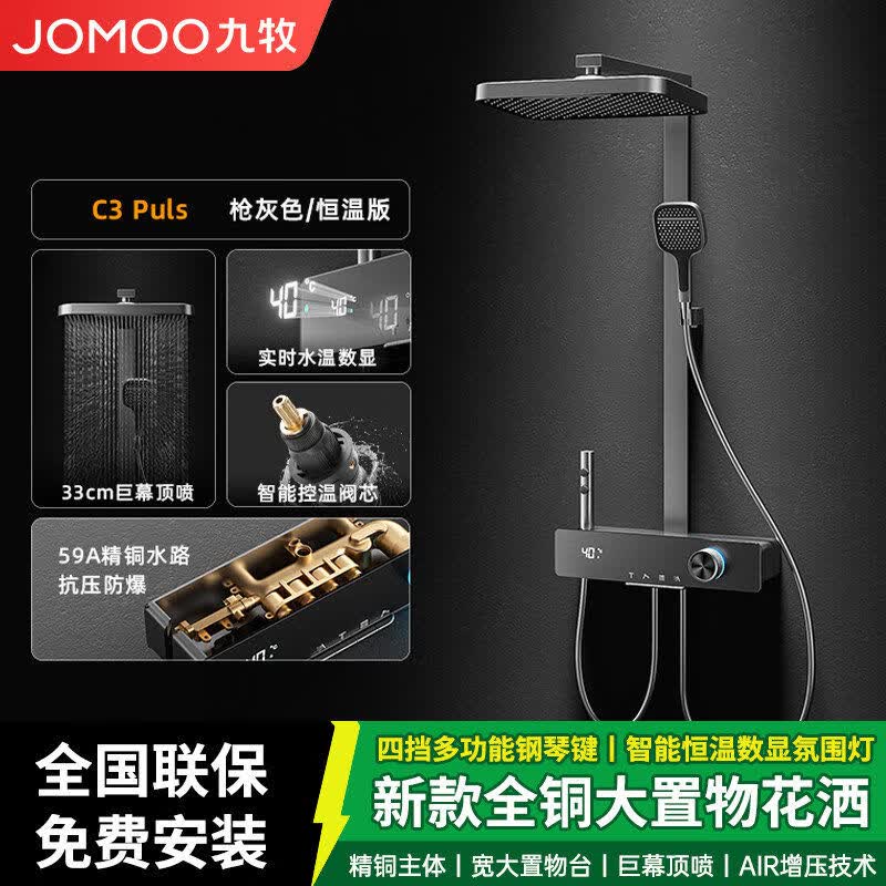 九牧（JOMOO）淋浴花洒套装全铜钢琴恒温数显花洒家用增压喷头淋浴器淋雨自洁 枪灰色C3PULS-【贴墙置物台】-恒温款