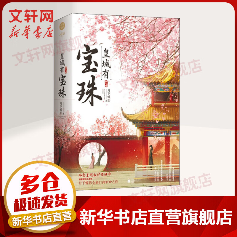 皇城有宝珠(全2册) 图书