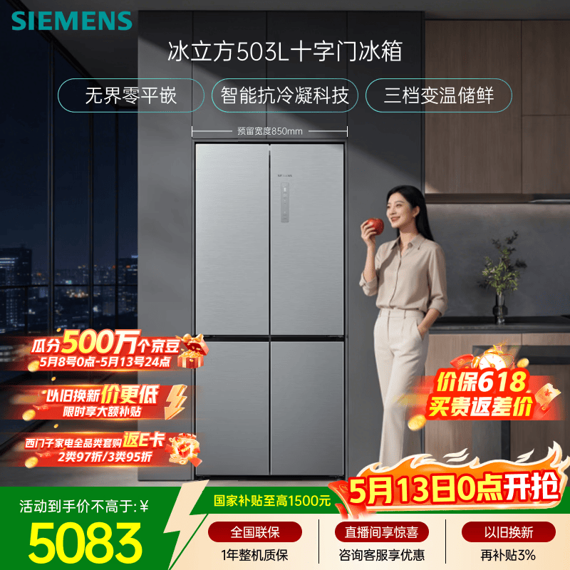 西门子（SIEMENS）冰立方503L十字门冰箱大容量 智能抗冷凝 平嵌 超薄嵌入式一级能效KC88EA639C 国家补贴