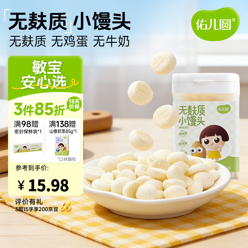 佑儿圆无麸质小馒头80g无蛋奶儿童零食营养休闲小吃儿童食品 原味
