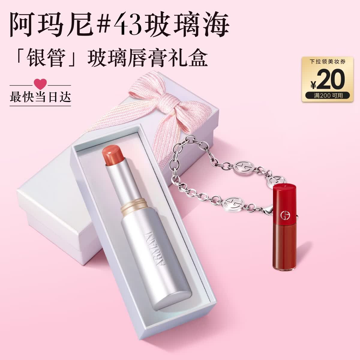 阿玛尼银管口红棱镜水光唇膏 43润唇玻璃海蔷薇粉520送女友礼盒生日礼物