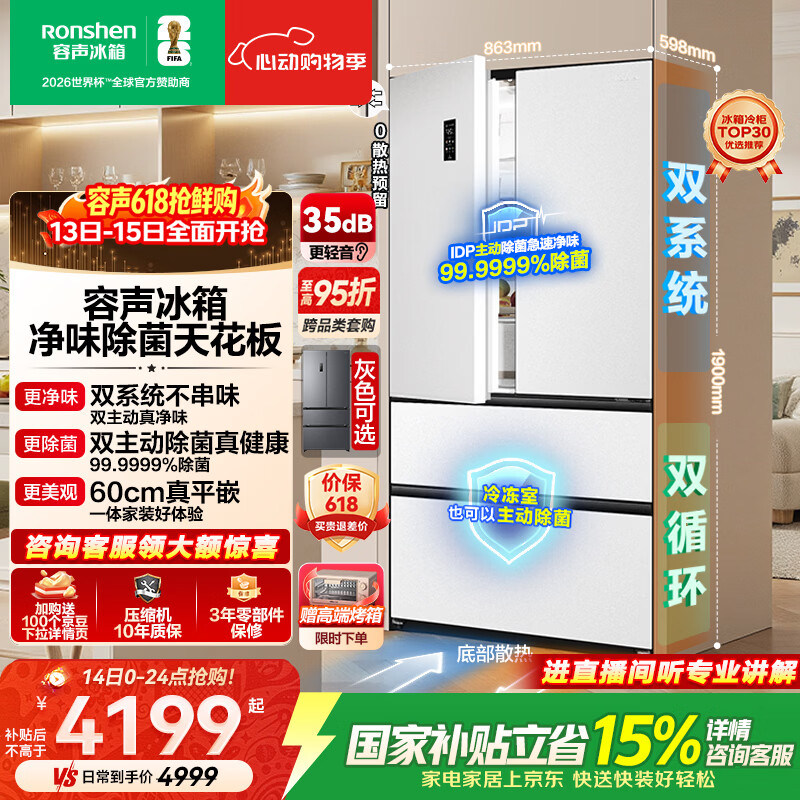 容声方糖515L法式四开门冰箱双系统双循环超薄零嵌入式一级能效风冷无霜白BCD-515P60FZMAD国家补贴