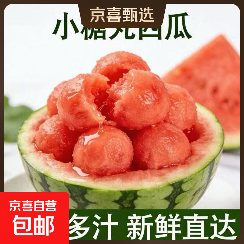 小糖丸西瓜净8-10斤 19.9元 - 线报酷