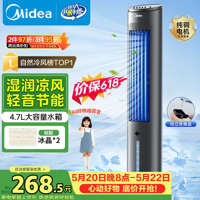 美的（Midea）【冰爽香风】加湿制冷家用空调扇净化冷风扇水冷无叶塔扇落地冷风机轻音冷风机制冷小空调 AAF10MB