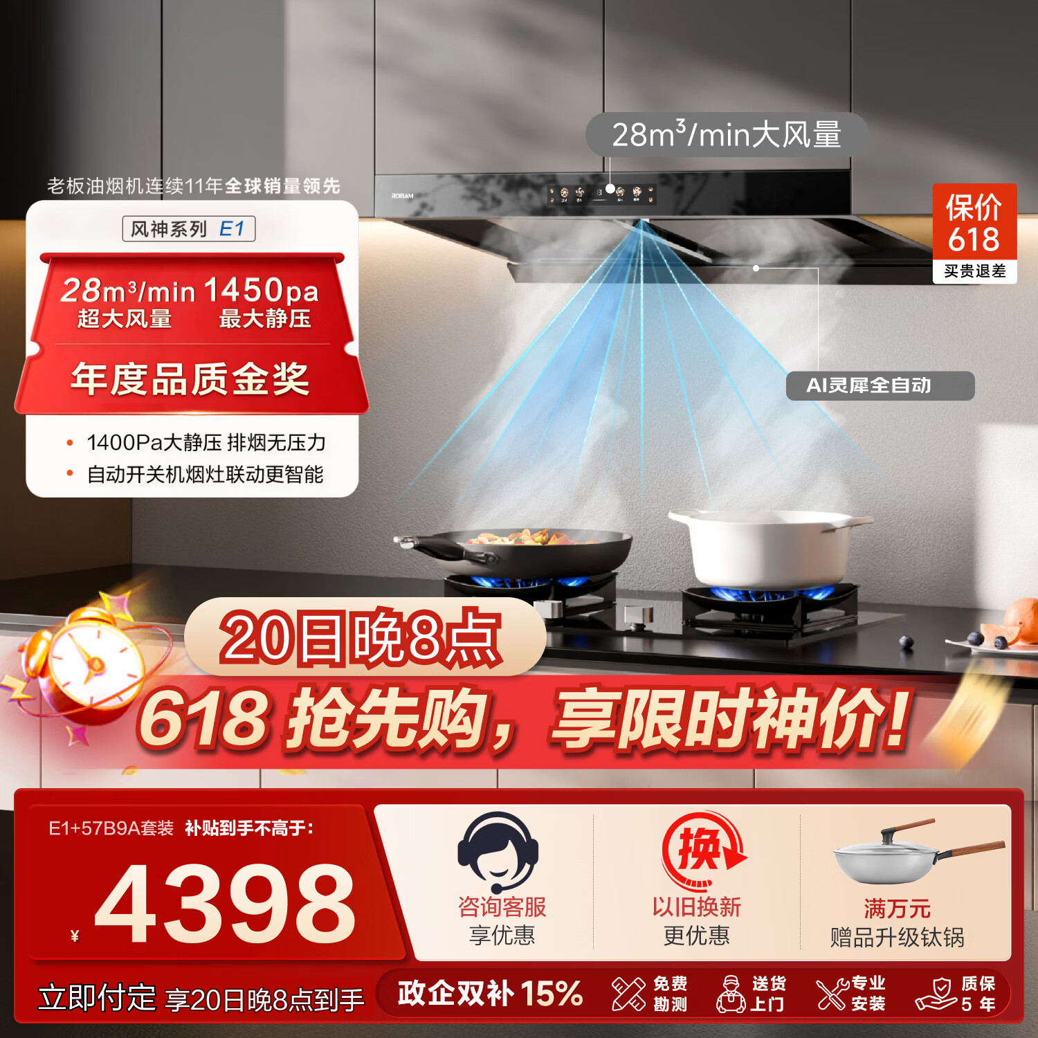 老板（Robam）价保618【风神AI自动款】E1+57B9A防干烧静音大吸力吸排抽油烟机灶具套装以旧换新一级能效E2P升级