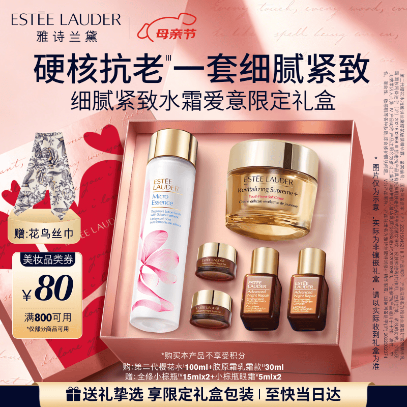 雅诗兰黛护肤品套装（胶原霜30ml+樱花水100ml）化妆品礼盒生日母亲节礼物