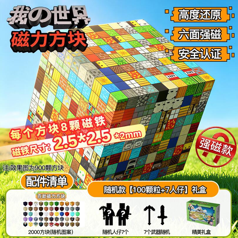乖明星我的世界磁力方块磁吸积木拼装儿童玩具男女孩1-3-10周岁生日礼物