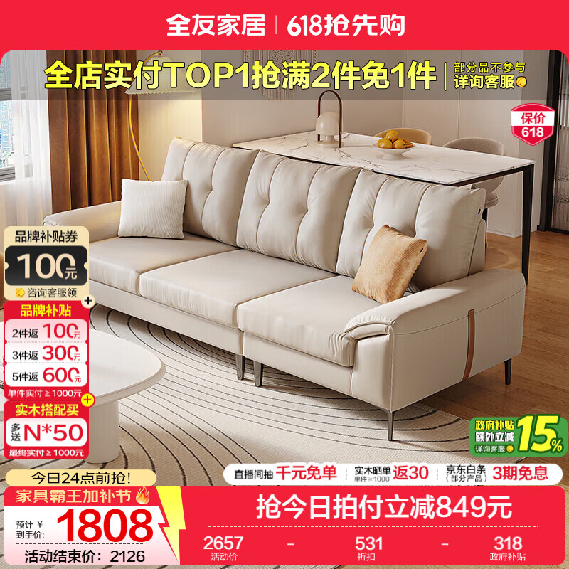 全友（QUANU）家居家具三人一字布艺沙发客厅家用小户型奶油风科技布脚踏沙发 科技布|奶油系左1+右3布沙发