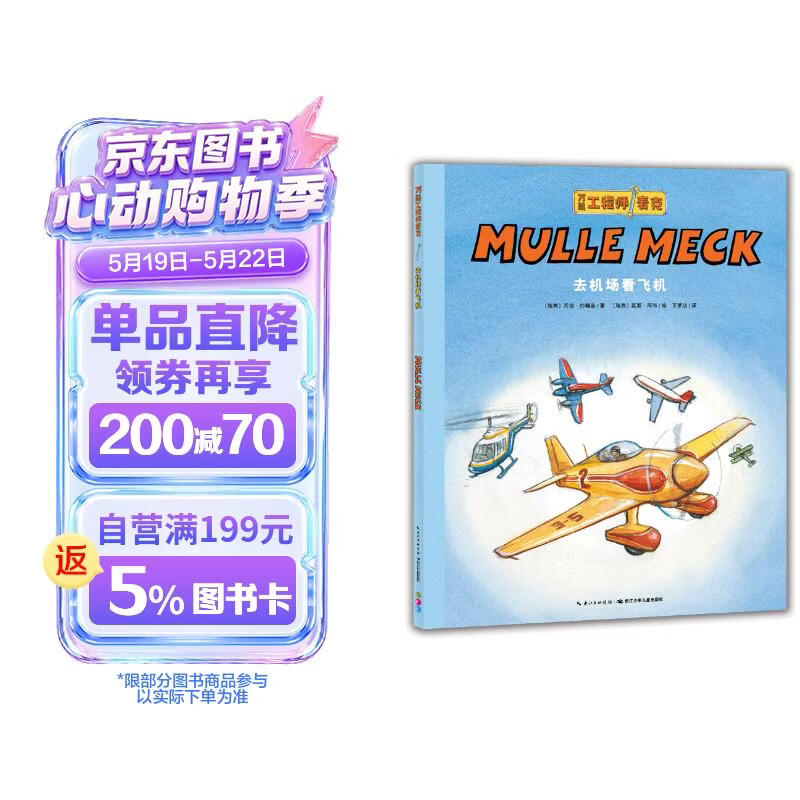 点读版万能工程师麦克 去机场看飞机 3-6岁儿童科普绘本幼儿睡前故事动脑动手科普图画书万能的工程师亲子共读科学启蒙 支持小猴皮皮点读笔 点读书 发声书 有声书 早教发声书 早教发声书 点读书