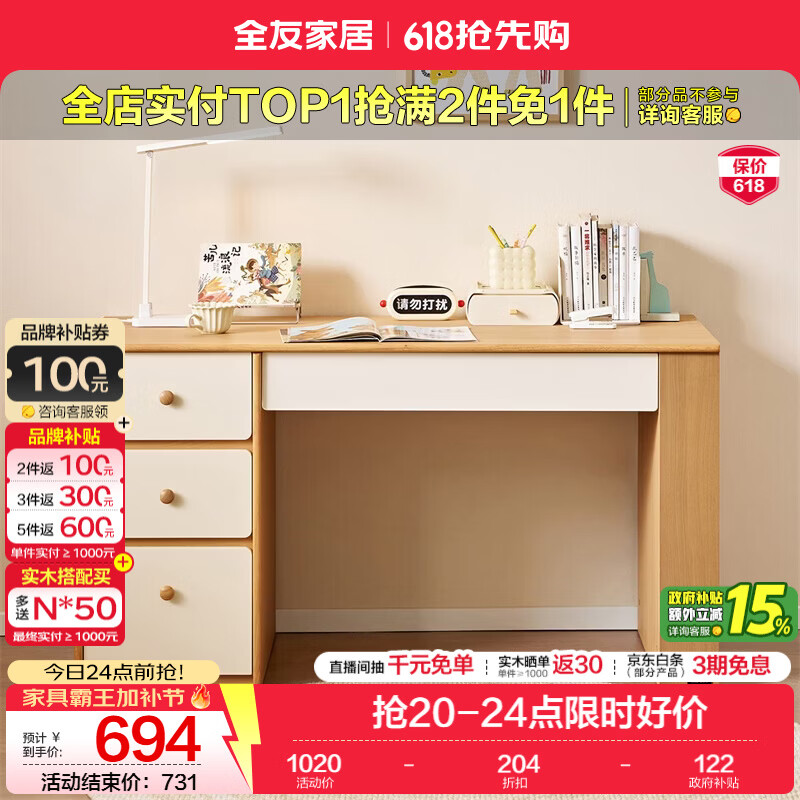 全友家居原木风儿童书桌架组合家用多功能青少年书桌椅组合套装收纳桌 【原木风】1.2米儿童书桌