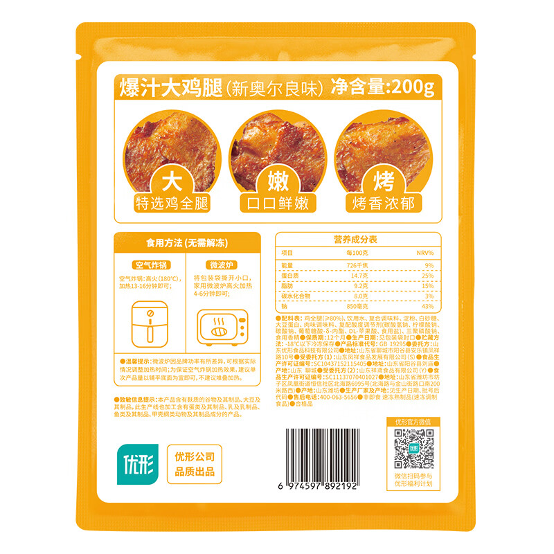 优形(ishape) 速冻炸鸡食品调理半成品鸡肉半成菜品炸鸡裹粉空气炸锅食材生鲜 爆汁炸鸡240g*2+爆汁鸡腿200g*2