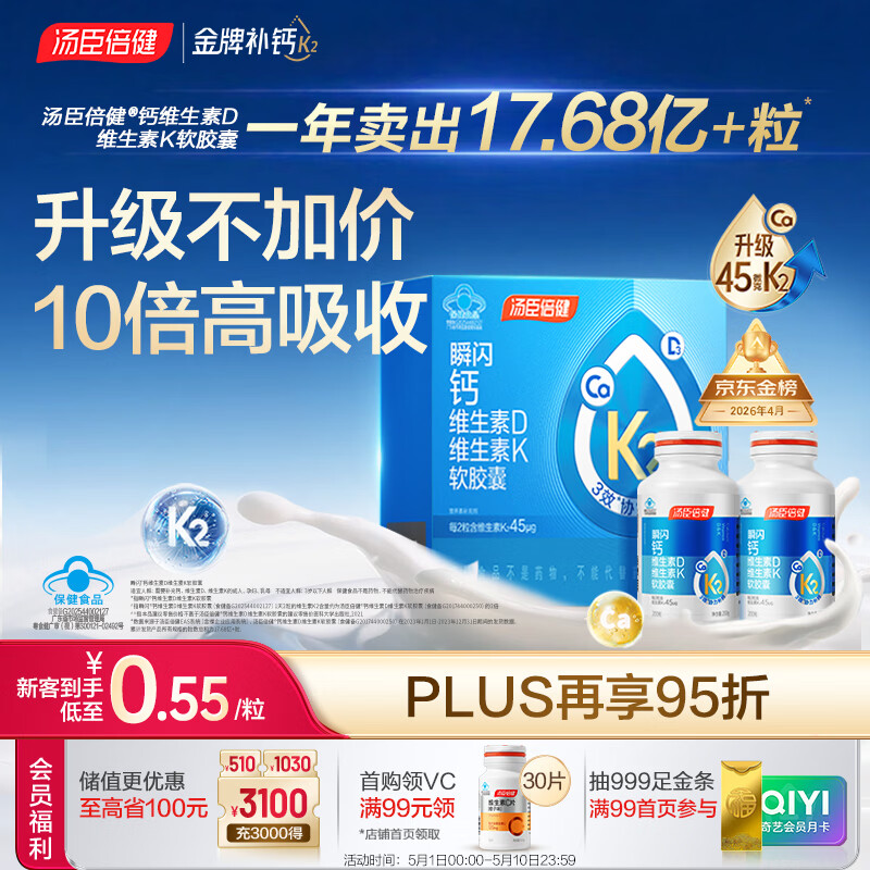 汤臣倍健新一代液体钙DK200粒*2瓶钙片维生素d成人中老年人补钙母亲节礼物