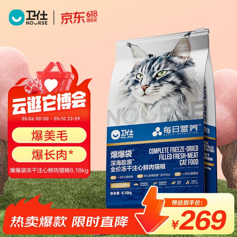 卫仕深海美毛爆爆袋 猫干粮 成猫幼猫全阶段冻干注心鲜肉猫粮6.18kg