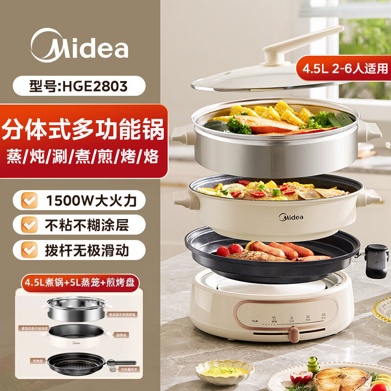美的（Midea）多功能料理锅电煮锅家用分体式电火锅蒸煮炒煎一体炒锅烹饪机 4.5L 奶杏白【带蒸笼+煎烤盘】 升级高配
