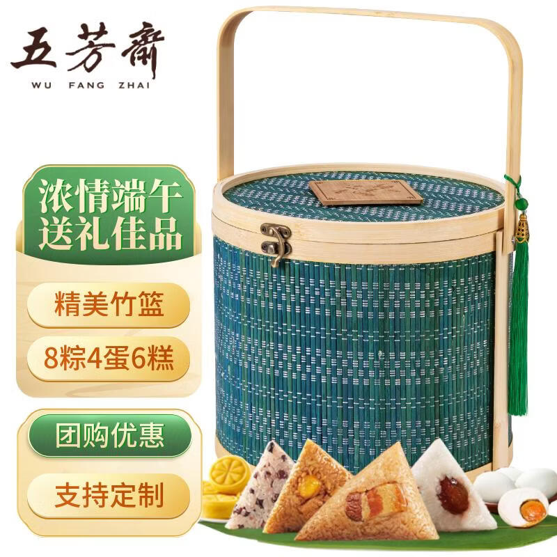 五芳斋精美竹篮粽子礼盒8粽4蛋6糕1260g 59元 - 线报酷