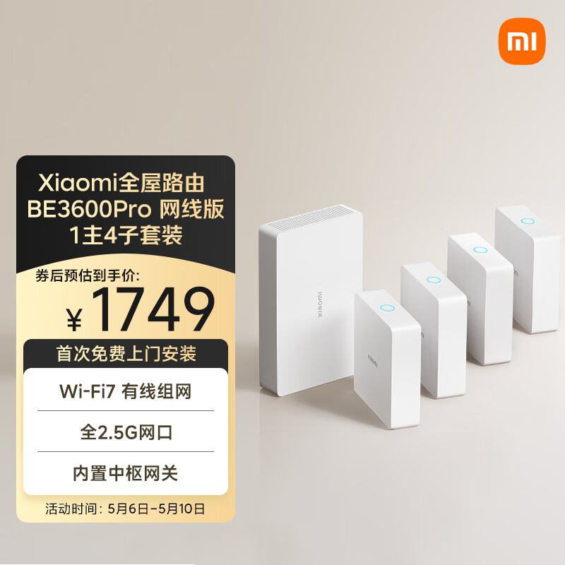 小米（MI）全屋路由BE3600Pro网线版（1主4子）套装 有线组网 3600M疾速Wi-Fi7 中枢网关 便捷安装 ACAP面板