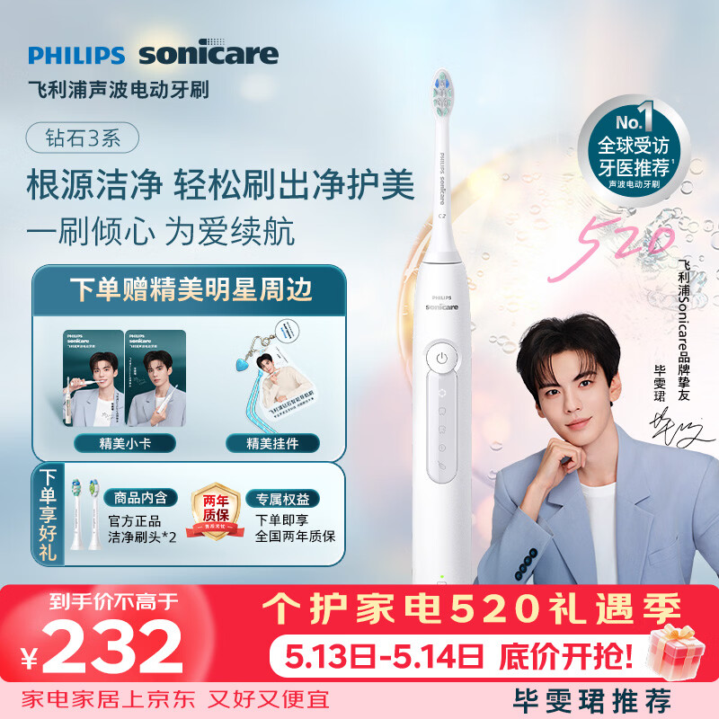 飞利浦（PHILIPS）毕雯珺推荐声波电动牙刷钻石3系 5倍洁齿5种模式 刷头*2 520情人节礼物送男生女友HX5181/01白