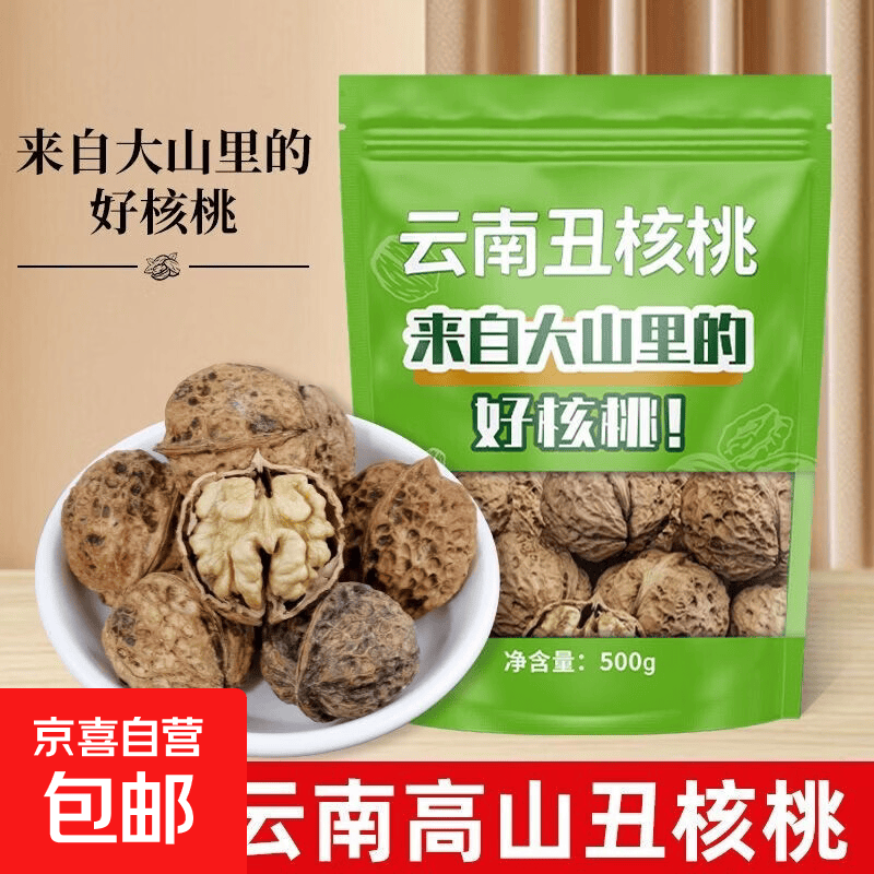 云南高山丑核桃 新货薄皮核桃 独立袋装坚果零食 云南薄壳丑核桃【精选果】500g*1袋