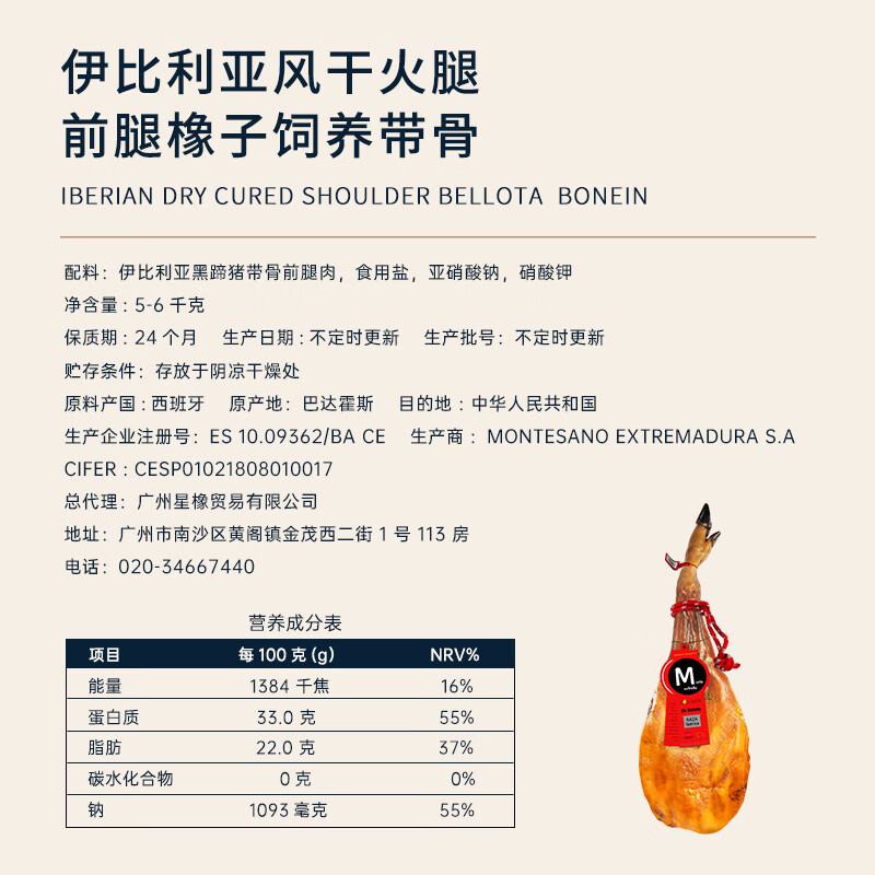 MONTE ESTRELLA西班牙火腿整只原装进口伊比利亚黑猪橡果即食生吃节日礼盒装送礼 红标 伊比利亚纯橡果前腿4.5-5.5kg