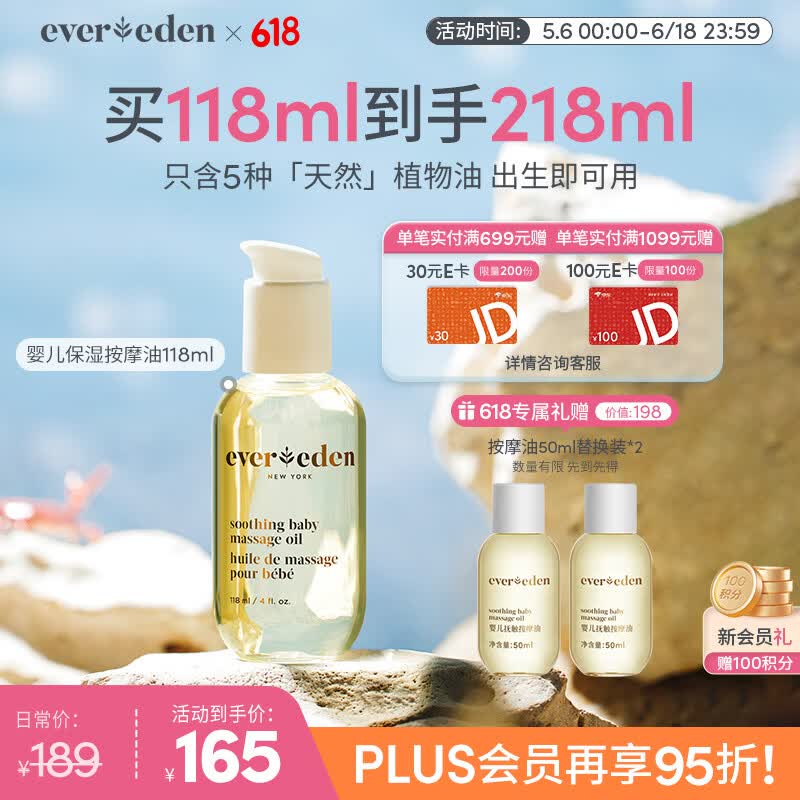 安唯伊婴儿抚触油118ml PLUS到手114.88元，赠同款小样替换装50ml*2共218ml - 线报酷