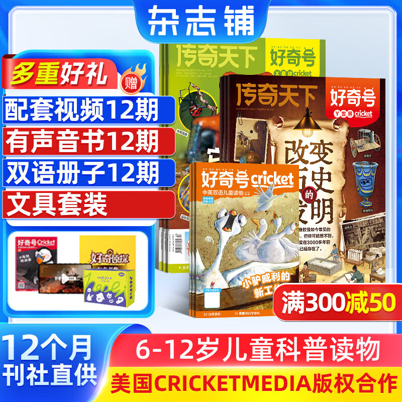 26年1-5月现货先发 好奇号杂志每月3册 6-12岁儿童科普小学生通识教育 2025/2026年单期/半年/全年订阅杂志铺 Cricket Media版权中英双语青少年科普百科送双语册非万物博物过刊