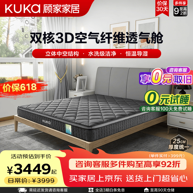 顾家家居（KUKA）天然乳胶床垫 深睡三区弹簧 面层可拆洗透气支撑 双面睡感M1093 京天1号 1.5*2.0M