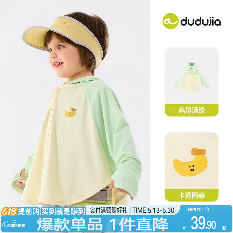 嘟嘟家【防晒衣合集】儿童皮肤衣夏季男童夏装外套薄款女童遮阳服UPF50+ 鸡尾酒绿044 100