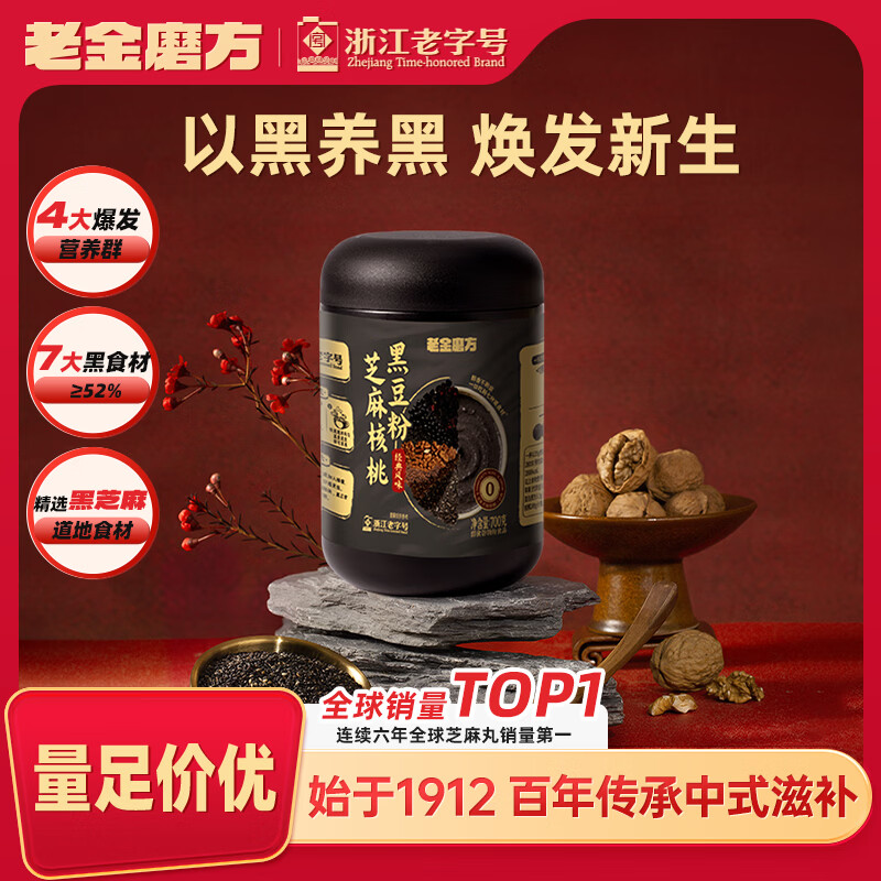 老金磨方黑芝麻糊700g核桃黑豆粉养发五谷杂粮早餐代餐粉即食速食