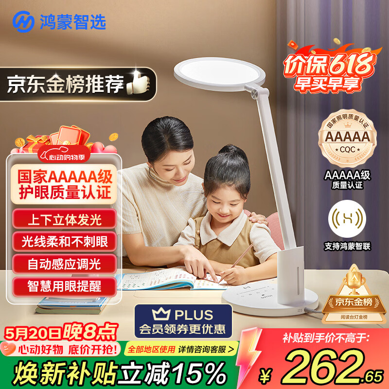 鸿蒙智选台灯AAAAA级护眼学习台灯儿童学生专用全光谱智能护眼灯3pro