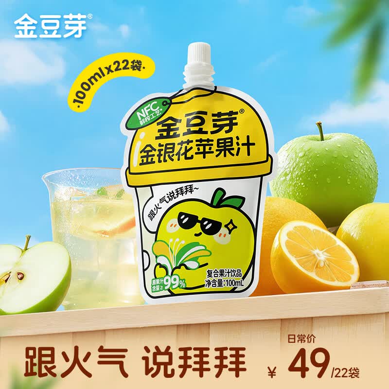 金豆芽金银花苹果汁儿童夏天饮品户外小袋便携分享装100ml*22袋