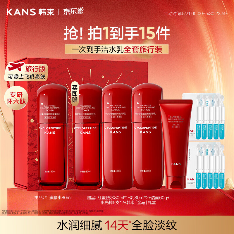 韩束红蛮腰爽肤水 PLUS 100.25元，韩束红蛮腰氨基酸洗面奶 PLUS 36.87元 - 美泡泡