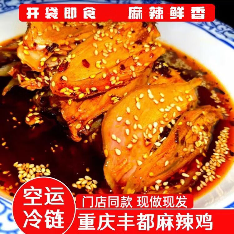 重庆网红特产丰都麻辣鸡凉拌土鸡开袋即食包邮麻椒 特辣 1000g