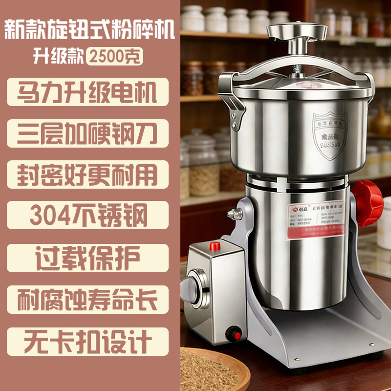 房公子中药材粉碎机商用小型家用打粉机超细研磨机五谷杂粮磨粉机药房同款磨粉机304不锈钢食材花椒三七 【升级款】旋钮304食品级不锈钢2500g铜线电机