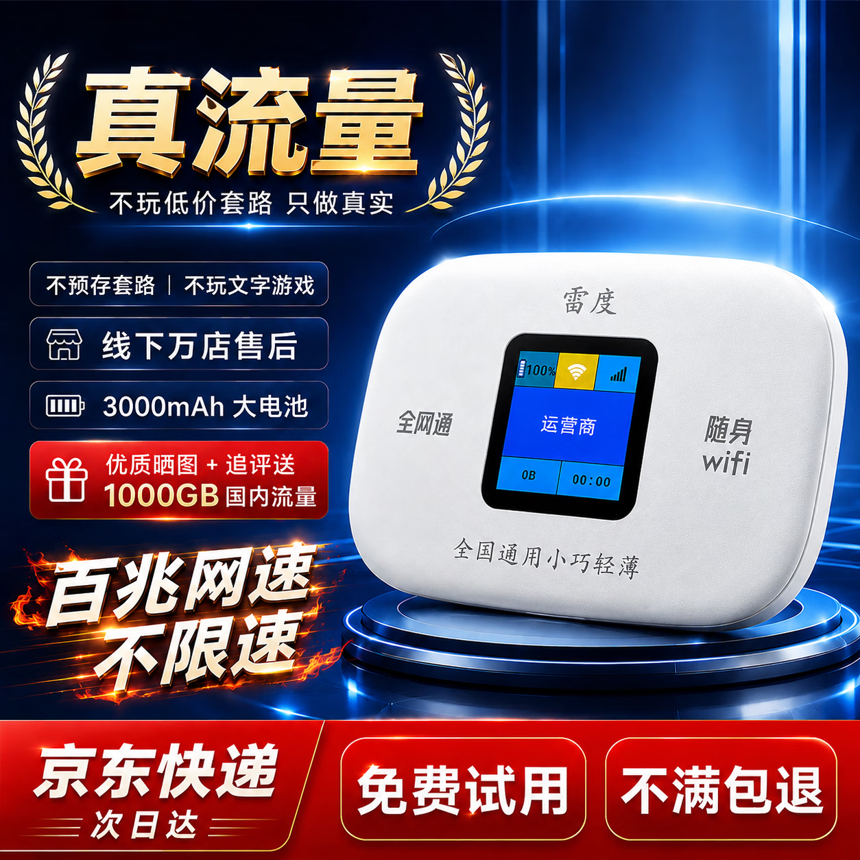 雷度移动随身wifi6无线网卡5g流量路由器2026款全国通用无限流量三网通便携式无线WiFi电信联通全网通 【基础款】12H续航彩屏显示丨京东快递 雷度移动随身wifi6无线网卡5g流量路由器2026款全国通用无限流量三网通便携式无线WiFi电信联通全网通 【基础款】12H续航彩屏显示丨京东快递