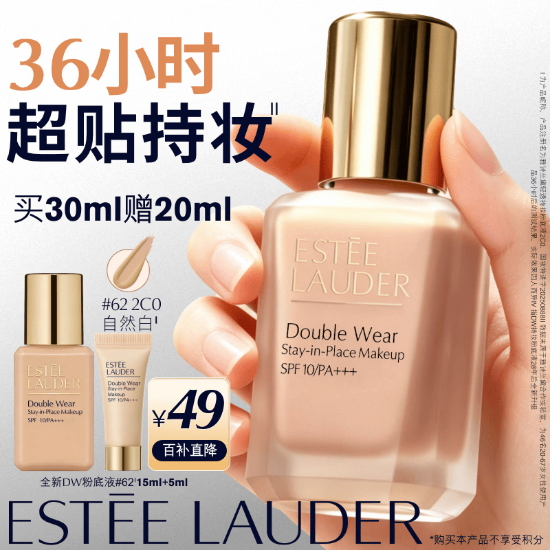 雅诗兰黛DW持妆粉底液62#2C0冷调自然色30ml遮瑕化妆品礼盒生日母亲节礼物