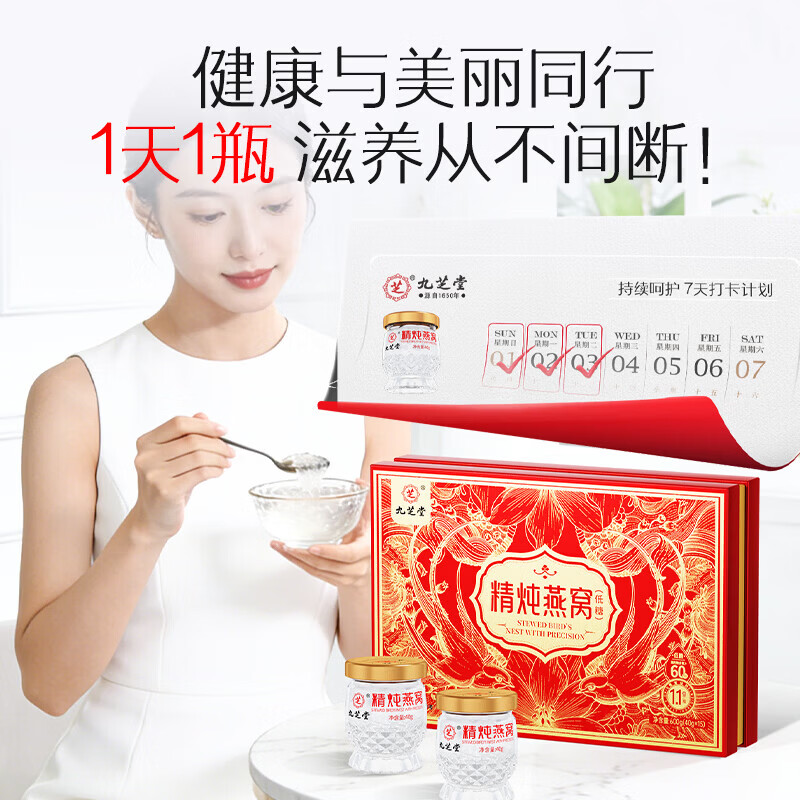 九芝堂即食燕窝礼盒 滋补营养品补品 送孕妇长辈妈妈补品中秋节礼物礼品 【低糖】精炖燕窝 40g*15瓶 送礼超有面