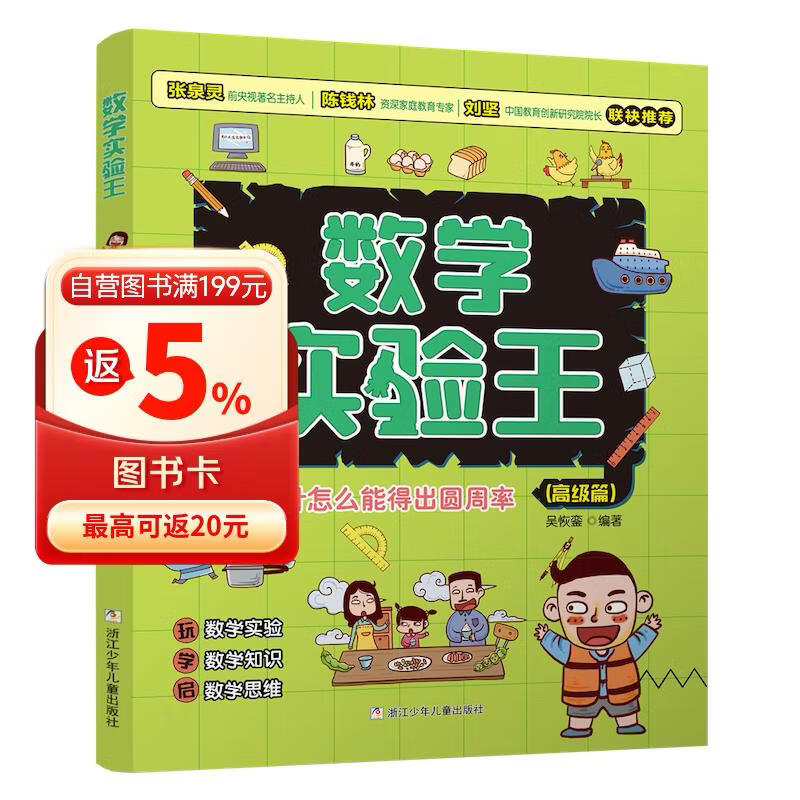 数学实验王:投针怎么能得出圆周率 图书 科普 读物 儿童书 童书 课外书 