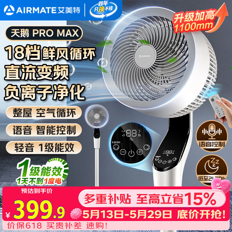 艾美特（AIRMATE）【天鹅MAX】空气循环扇直流变频家用大风力电风扇卧室轻音一级能效负离子净化语音落地扇 SRDI151