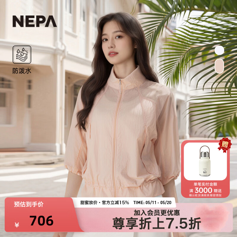 NEPA耐葩2026春夏新品户外女士软壳衣轻薄短袖夹克防泼水外套7M40668 桃粉色H24 S165/88A（095）