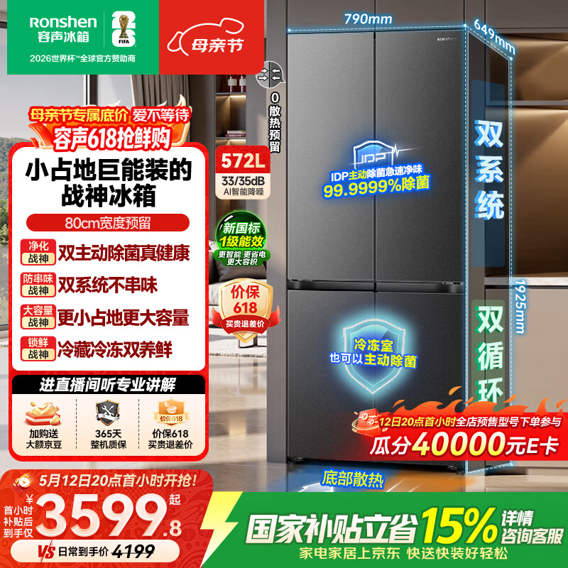 容声526升级款 战神572L十字门冰箱大容量双系统超薄零嵌入式一级能效无霜BCD-572N40CQLAD国家补贴